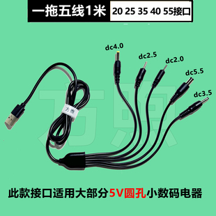 通用圆口充电线圆头2.0台灯牙刷3.5圆孔5.5玩具头灯手电筒修眉刀万能数据线USB1拖五加长1米小圆孔充电线DC5V