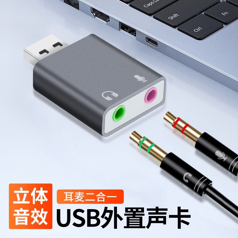 USB外置声卡双孔3.5电脑头戴式游戏耳机转换器二合一转接头笔记本