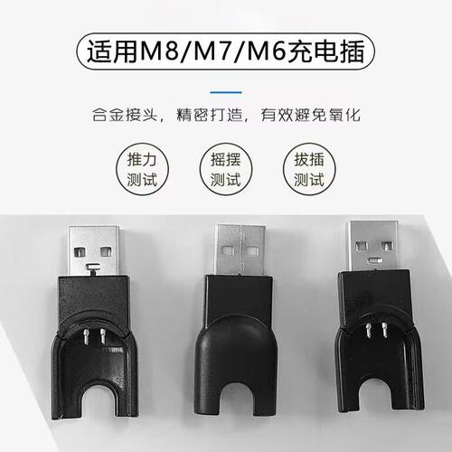 适用于智能手环M8M7M6M5手环usb充电线快充方便简约米3充电手表插