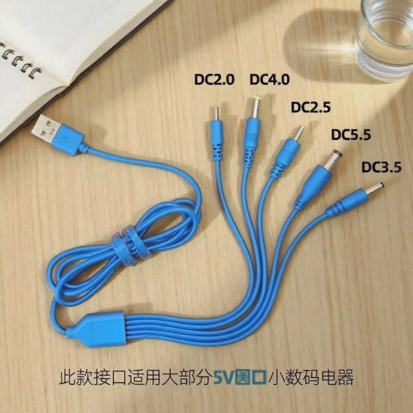 万能一拖五圆孔充电线dc2.0/2.5/3.5/4.0/5.5mm圆头音响玩具台灯