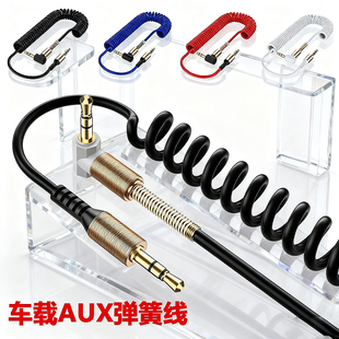 3.5AUX音频线手机公对公车载弹簧电视电脑音箱耳机汽车音响连接线