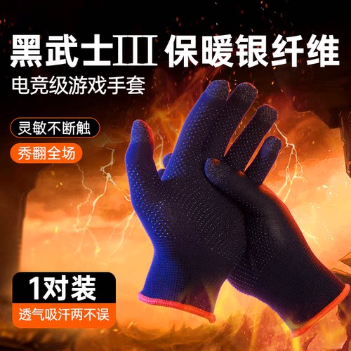 电竞手套防汗超薄手游冬季保暖适用吃鸡王者骑车触摸屏游戏手指套