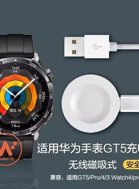适用华为watch5手表带GT5/5pro磁吸FIT4充电器gt4底座watch4/3pro