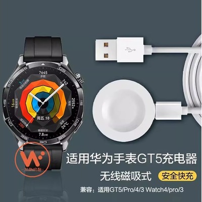 适用华为watch5手表带GT5/5pro磁吸FIT4充电器gt4底座watch4/3pro