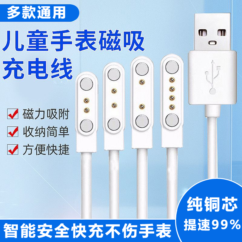 儿童2.84mm电话手表充电线器智能手环手表通用4触点2针磁吸数据线适用红米小米手环9/8/7/6/5/4/3智能充电器