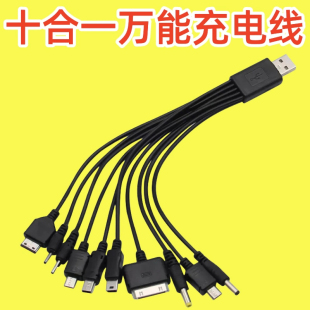 万能多功能多头 一拖十usb安卓圆孔 老年机相机头灯充电线通用