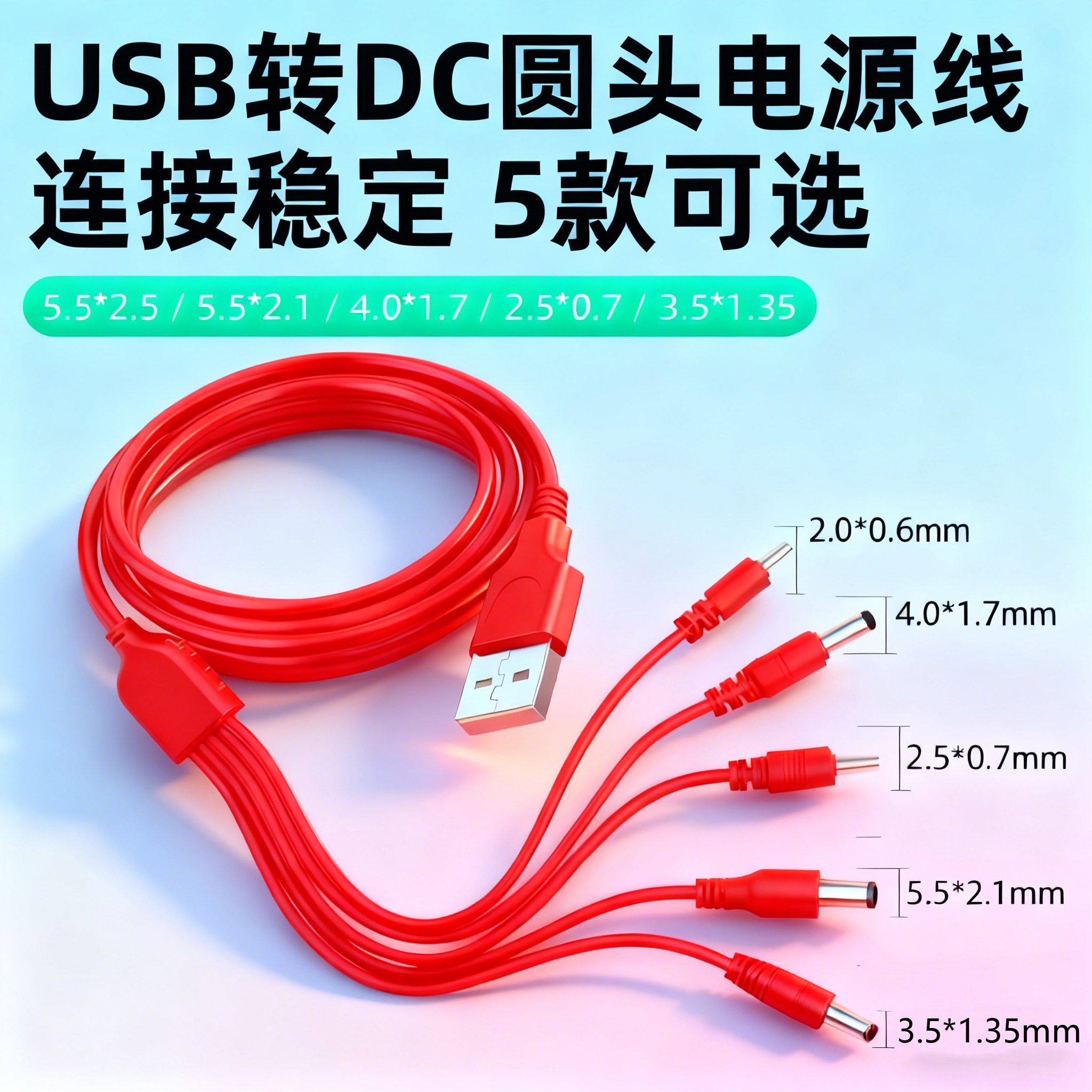usb转DC5V电源数据线洗脸仪圆孔充电线器2.5/3.5/4.0/5.5mm圆头供电台灯路由器蓝牙音响小风扇玩具洁面通用