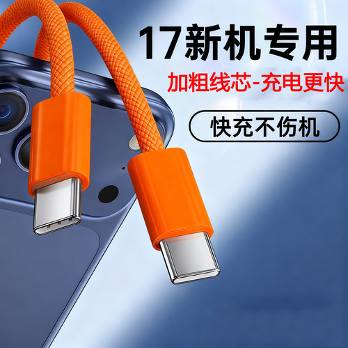 适用苹果17pro充电器头iphone17手机15pro插头14原max数据线16装ipad一套快充编织双C口充电线器