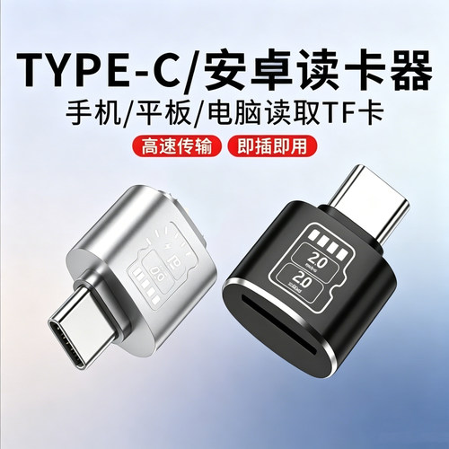 OTG适用vivo小米华为OPPO安卓typc手机读卡器转换TF内存卡ccd相机