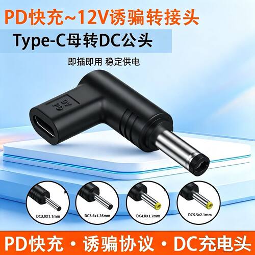 Type-C母转圆口DC公转接头PD诱骗头5V9V12V路由器光猫充电转换头