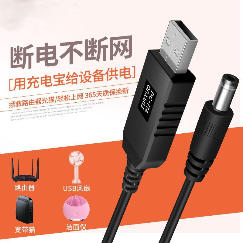 USB升压线 5V转9V12V充电宝移动电源充电线连接路由器/光猫