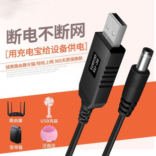 USB升压线 5V转9V12V充电宝移动电源充电线连接路由器/光猫