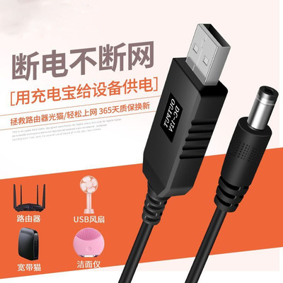 USB升压线 5V转9V12V充电宝移动电源充电线连接路由器/光猫