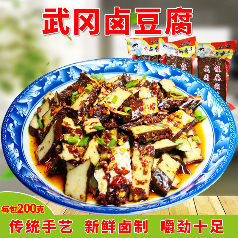 湖南特产武冈柴火卤汁豆腐香辣辣味即食休闲五香豆干卤菜手磨香干