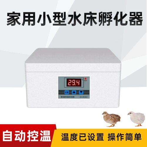 家用小型芦丁鸡孵化器