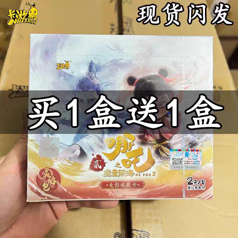 。整盒-哪咤卡片两元包一整盒哪吒之魔童闹海2灵焰包CR周边3d正版