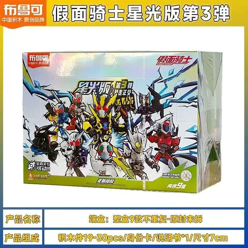 。积木人假面骑士星光版第三3弹零一隐藏款拼装玩具盲盒正
