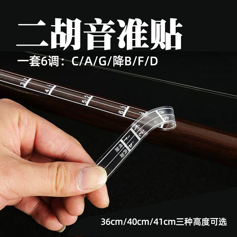 二胡指法把位贴初学者乐器配件