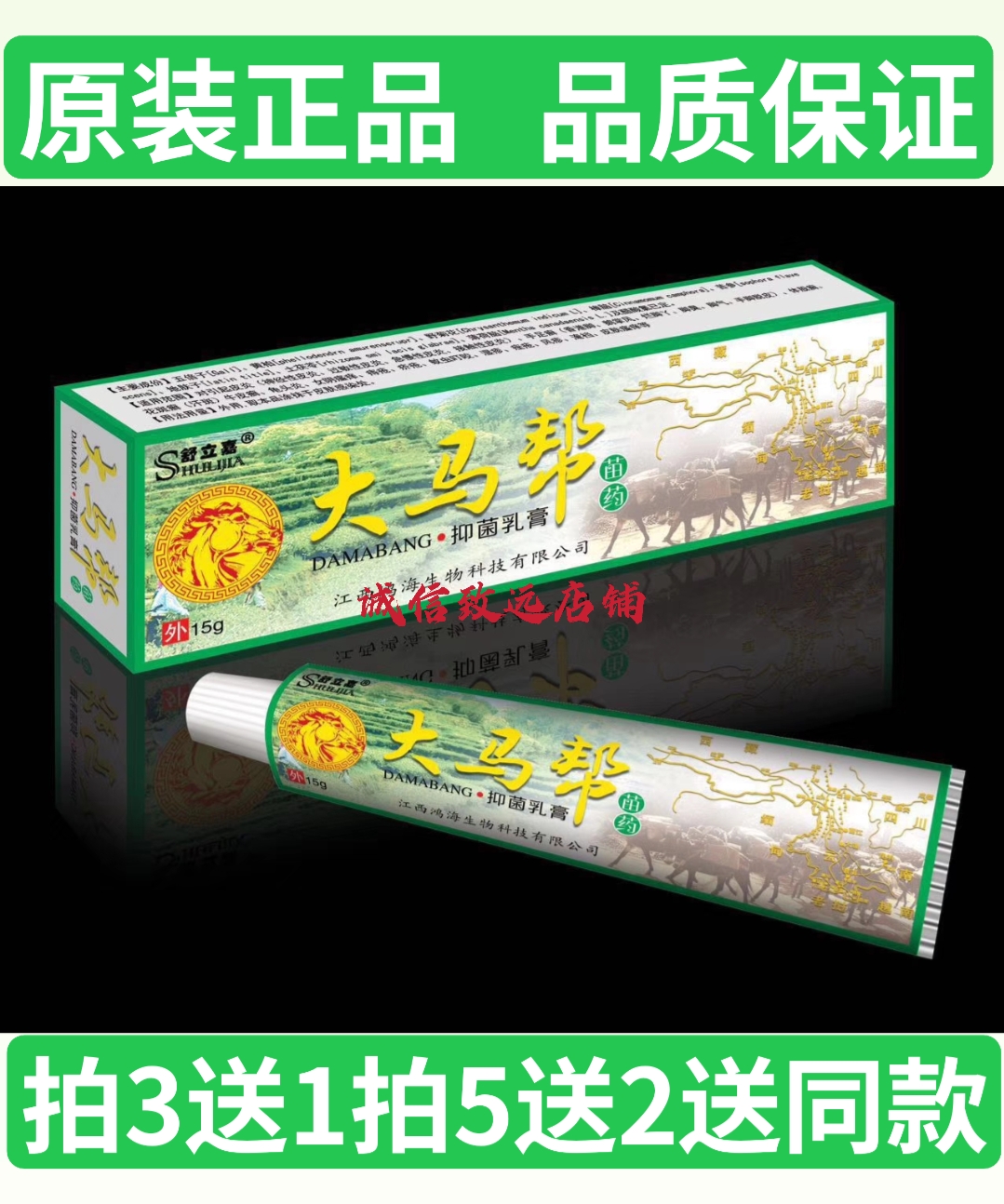舒立嘉皮肤外用抑菌止痒软膏