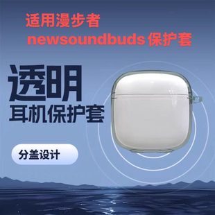 适用于漫步者newsoundbuds保护套不粘灰漫步者NewSound Buds蓝牙耳机保护套ZeroAir蓝牙耳机保护套不掉盖