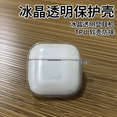 适用SOAIY索爱JING SE冰晶透明保护壳无线耳机套JINGSE防摔软壳