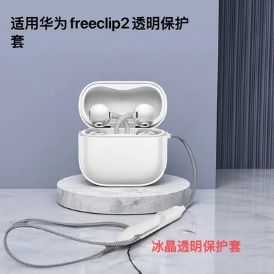 适用华为freeclip2耳机保护壳新款freeclip2保护套freeclip2式耳夹保护套华为耳夹耳机freeclip2保护壳