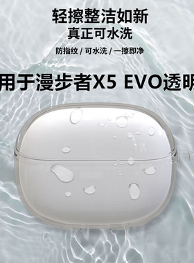 适用于新款漫步者x5evo透明耳机套tpu适用漫步者X5 EVO防摔蓝牙保护壳软