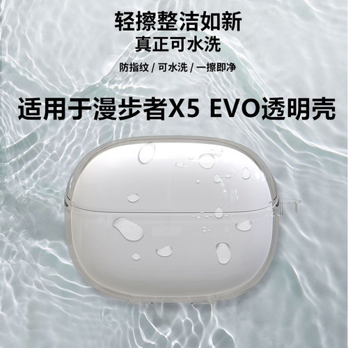 适用于新款漫步者x5evo透明耳机套tpu适用漫步者X5 EVO防摔蓝牙保护壳软