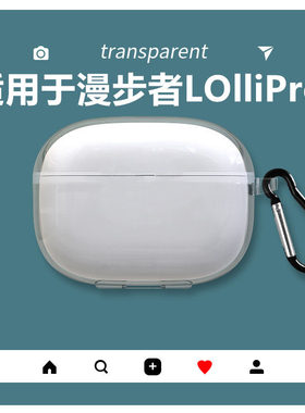 适用于漫步者lolliPro5透明保护壳适用Lolli Pro5主动降噪蓝牙耳机套