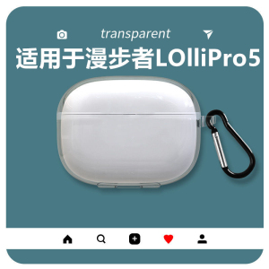 适用于漫步者lolliPro5透明保护壳适用Lolli Pro5主动降噪蓝牙耳机套