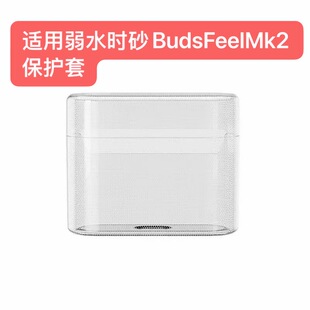 适用弱水时砂BudsFeelMk2透明保护套弱水时砂budsfeelmk2耳机壳壳