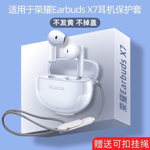 适用于荣耀Earbuds X7耳机保护套新款蓝牙耳机充电仓冰晶壳简约x8软壳荣耀Earbuds X8透明软壳保护套