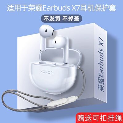 适用于荣耀Earbuds X7耳机保护套新款蓝牙耳机充电仓冰晶壳简约x8软壳荣耀Earbuds X8透明软壳保护套