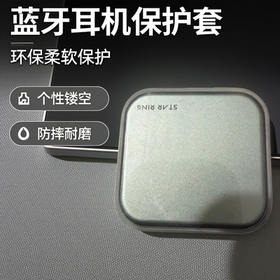适用籁特易耳星环2透明蓝牙耳机保护套籁特易耳星环2保护套防摔