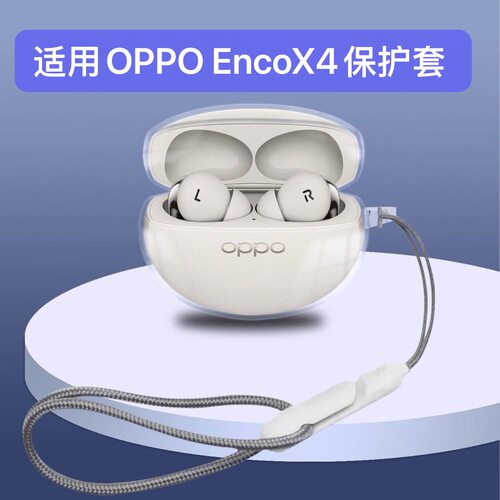 适用OPPO Enco X4保护套新款OPPOEncox4耳机保护壳oppo耳机x4蓝牙耳机Encox4透明防摔外壳