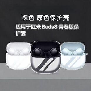 Buds8 lite蓝牙耳机保护壳套 保护套Redmi 适用于红米Buds8青春版