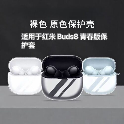 适用于红米Buds8青春版保护套Redmi Buds8 lite蓝牙耳机保护壳套