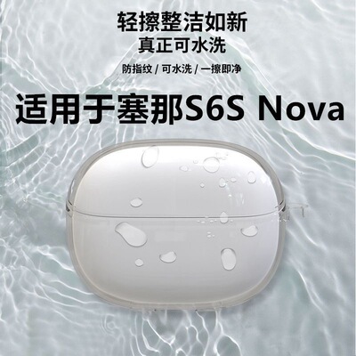 适用于塞那S6SNOVA透明耳夹蓝牙耳机壳全包防摔塞那s6snova保护套