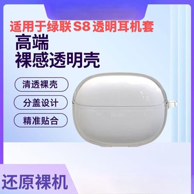 适用ugreen绿联S8骨传导蓝牙耳机保护套透明软套绿联S8耳夹式充电仓盒保护套防摔HiTune绿联S8软壳