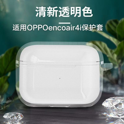 适用OPPOencoair4i保护套简约透明oppoair4i耳机套软壳防摔清水壳