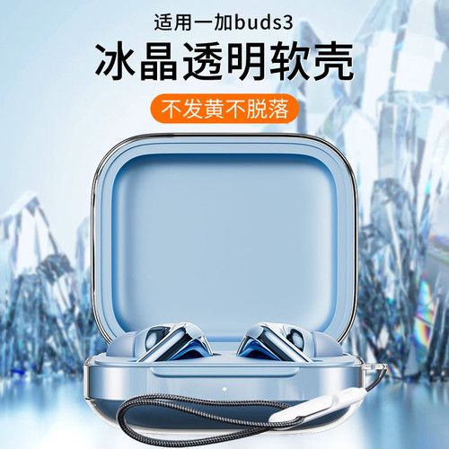 适用一加buds3保护套一加BudsPro2轻奢版耳机保护壳防摔透明硅胶软壳oneplusbudspro蓝牙无线耳机新款