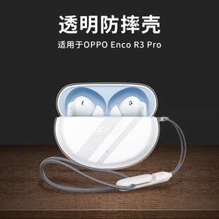 适用OPPO Enco R3 Pro保护套高透明新款oppoencor3pro蓝牙耳机壳