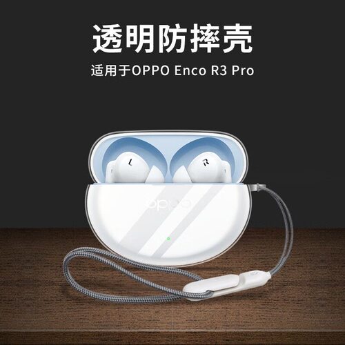 适用OPPO Enco R3 Pro保护套高透明新款oppoencor3pro蓝牙耳机壳