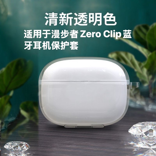 适用于漫步者EDIFIER花再Zero Clip透明防摔骨传导清水壳漫步在zero clip耳夹式蓝牙耳机保护套
