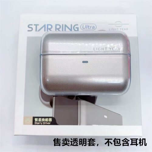 适用籁特易耳星环ultra保护套StarRingUltra蓝牙耳机保护壳耳机套籁特易耳星环2保护套透明