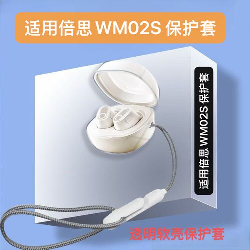 适用倍思Baseus WM02S 蓝牙耳机保护壳tpu透明软壳 倍思wm02s透明保护套还原裸机美感