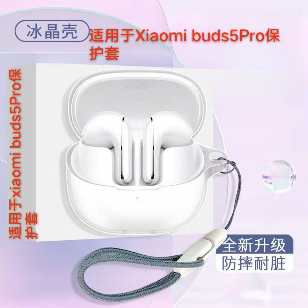 适用小米 Buds 5 Pro蓝牙耳机保护套防摔简约超薄高透冰晶透明软胶壳全包耳机软盒小米 Buds 5 Pro透明保护套