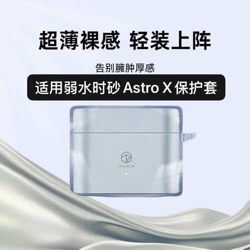 适用弱水时砂ASTROX阿斯特冰晶透明耳机壳全包防摔astrox保护套软