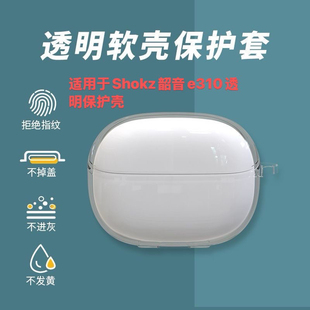 适用于Shokz韶音opendotsone透明保护壳防摔超薄OpenDots ONE E310耳夹蓝牙耳机保护套个性韶音动钛圈耳机套
