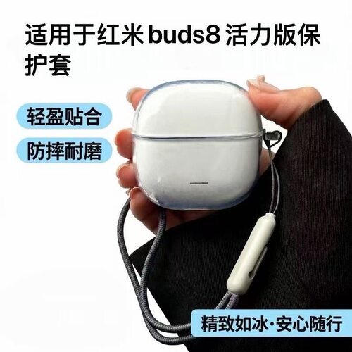 适用红米Buds8活力版透明保护套Redmi Buds8活力版耳机保护壳软壳
